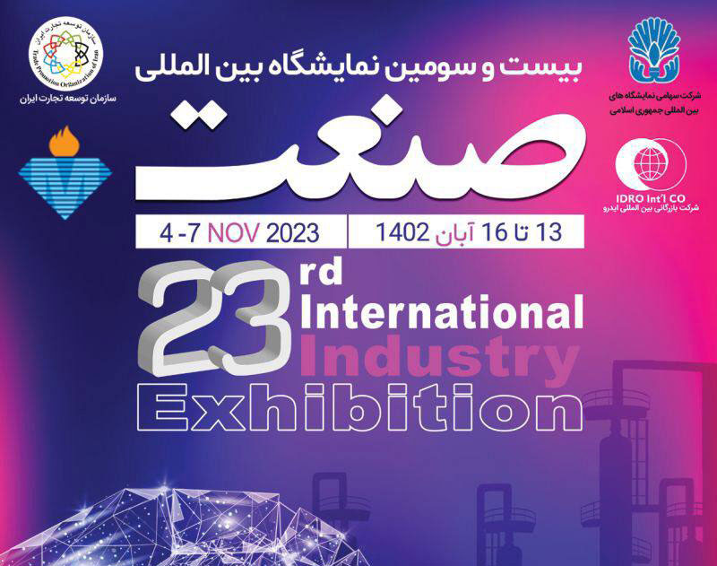 نمایشگاه-صنعت-تهران
